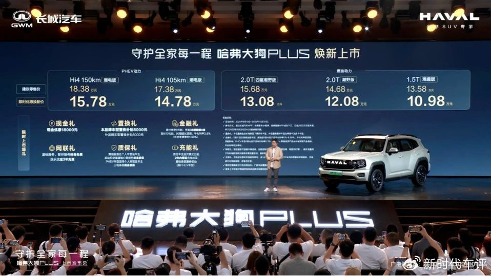 哈弗大狗PLUS上市，限时换新价10.98万-15.78万