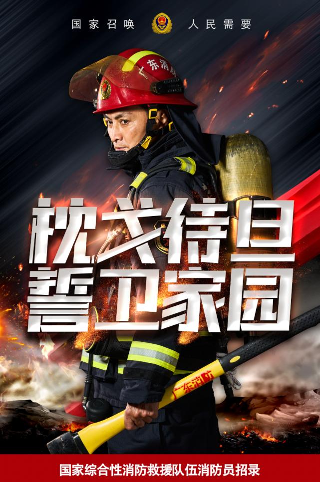 "展昭"何家劲邀你参加消防员招录!