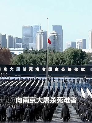 向南京大屠杀死难者默哀！国家公祭日@人民日报_新浪新闻