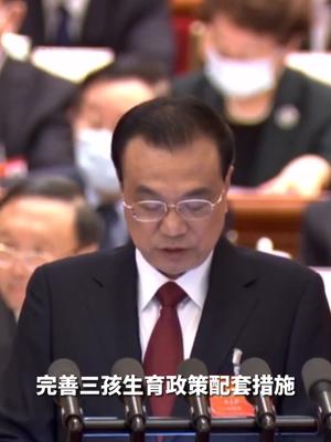 2022全国两会 完善三孩生育政策配套措施，将3岁以下婴幼儿照护费用纳入个人所得税专项附加扣除|费用|婴幼儿|照护_新浪新闻