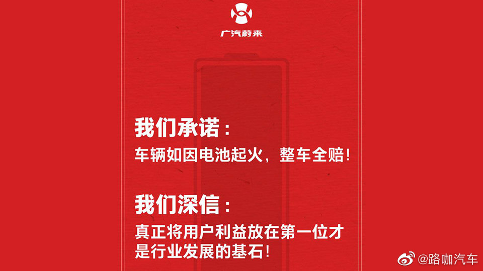 买电动车的新福利？广汽蔚来承诺电池起火“整车全赔”