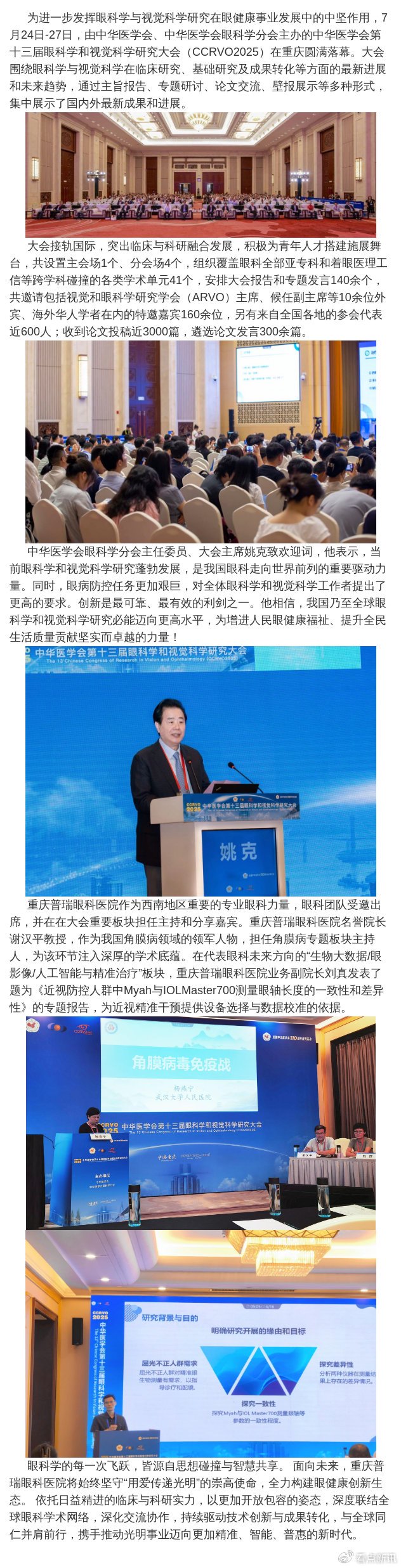 重庆普瑞院长谢汉平、副院长刘真受邀出席国际眼科盛会