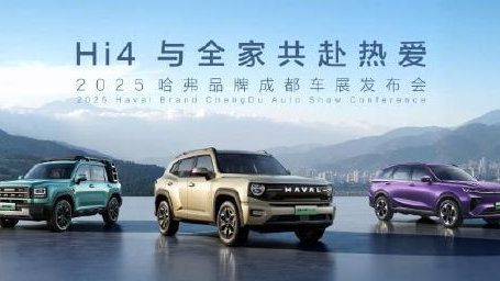 哈弗大狗PLUS正式开启预售，三大明星产品推动四驱平权