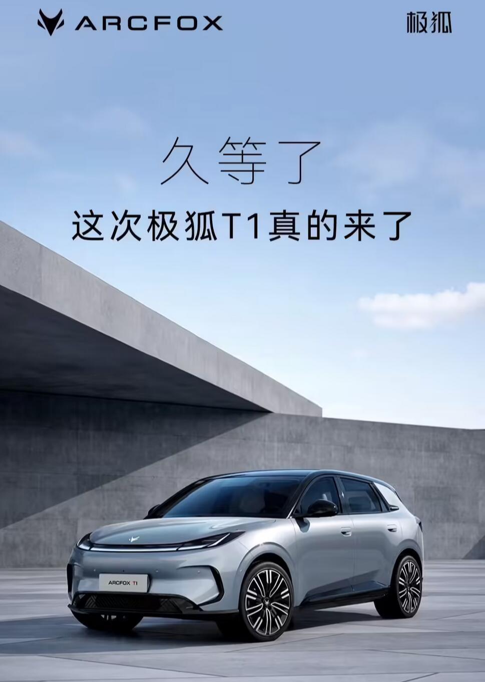 北汽极狐T1小型纯电SUV正式亮相 轴距2770mm重塑A0级市场标准