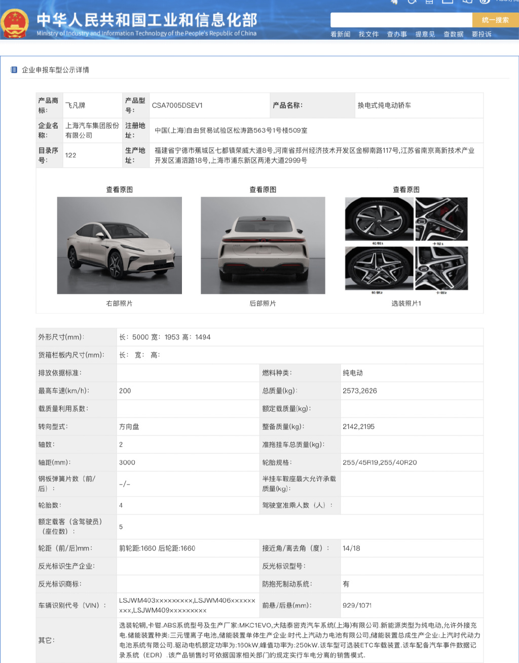 独家|工信部最新一批 飞凡F7首曝光
