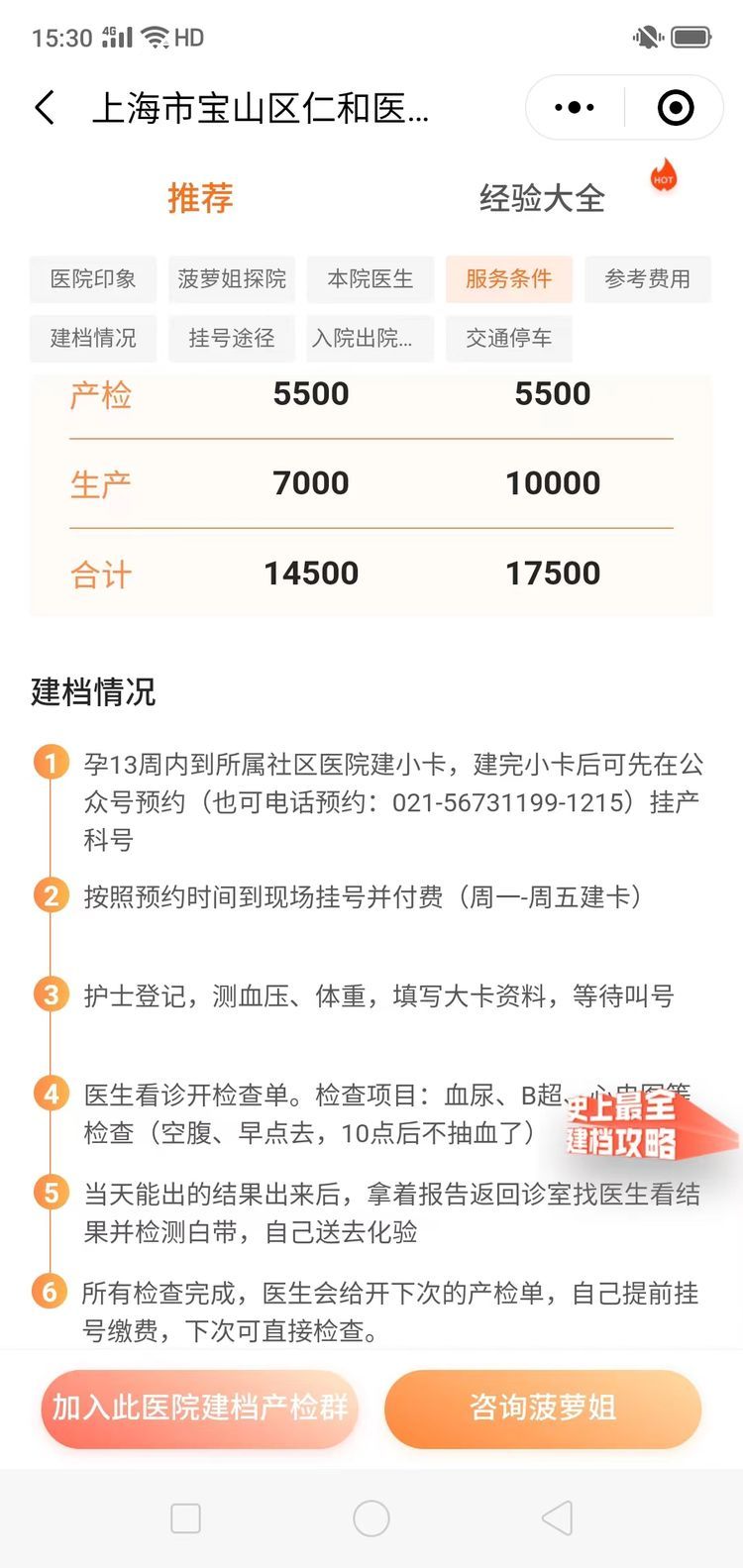 上海仁济医院建档流程（上海宝山区仁和医院建卡流程、费用及建卡注意事项）