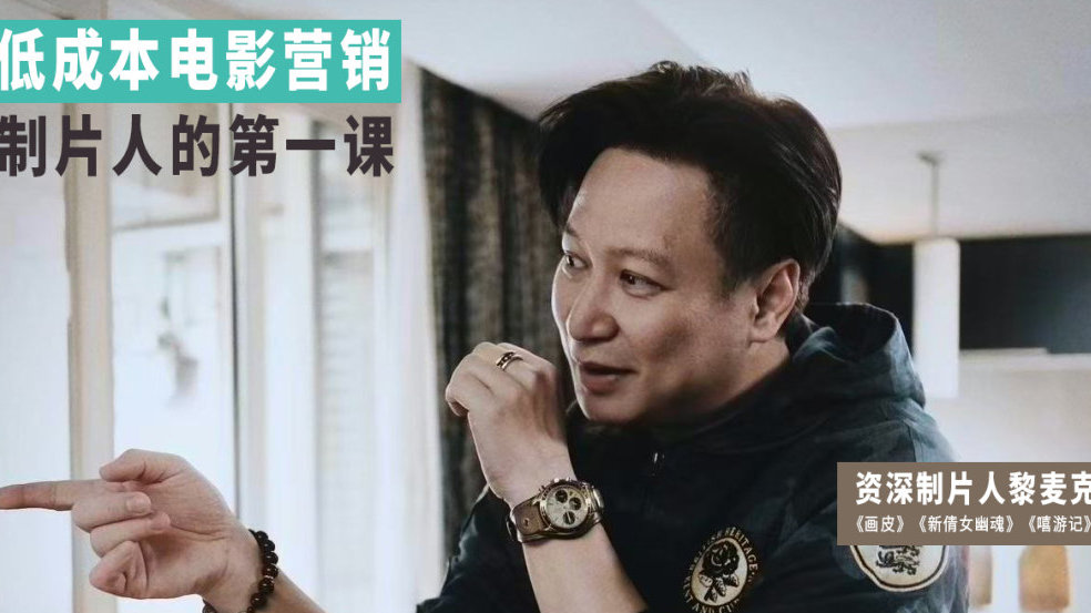 拆解张家辉新片营销：如何用“角色账号”，撬动一张电影票？