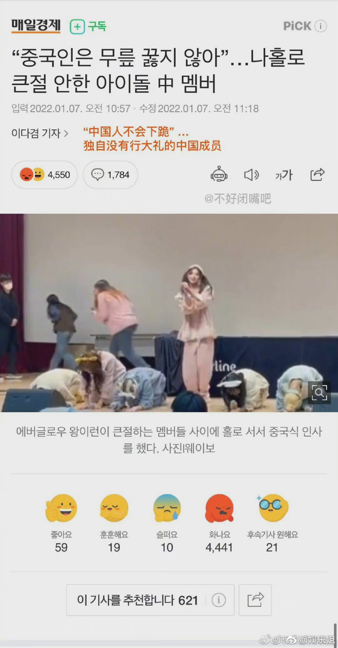 王怡人不行大礼被韩网辱骂千楼，<a href=