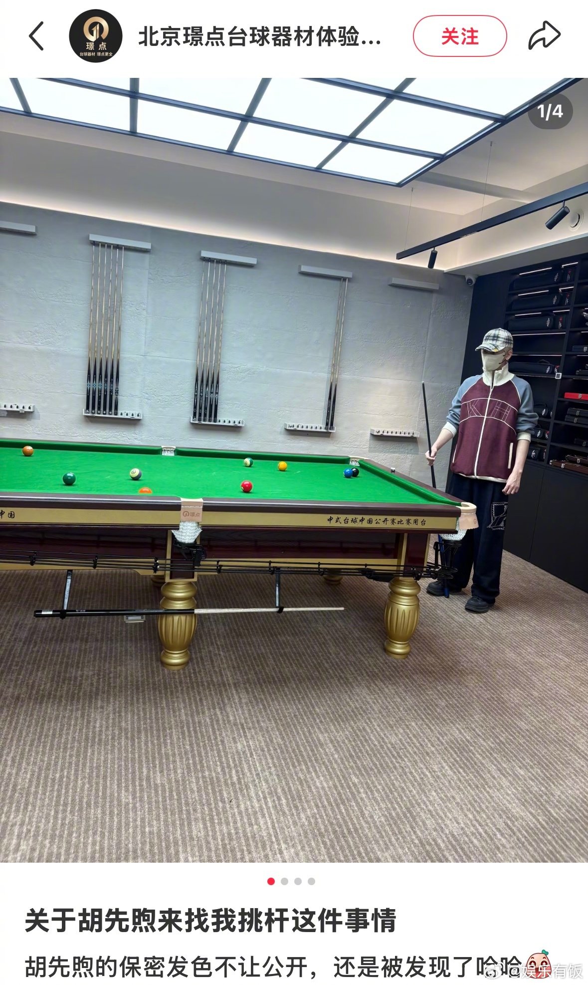 胡先煦打台球偶遇吕严，两人同框引热议