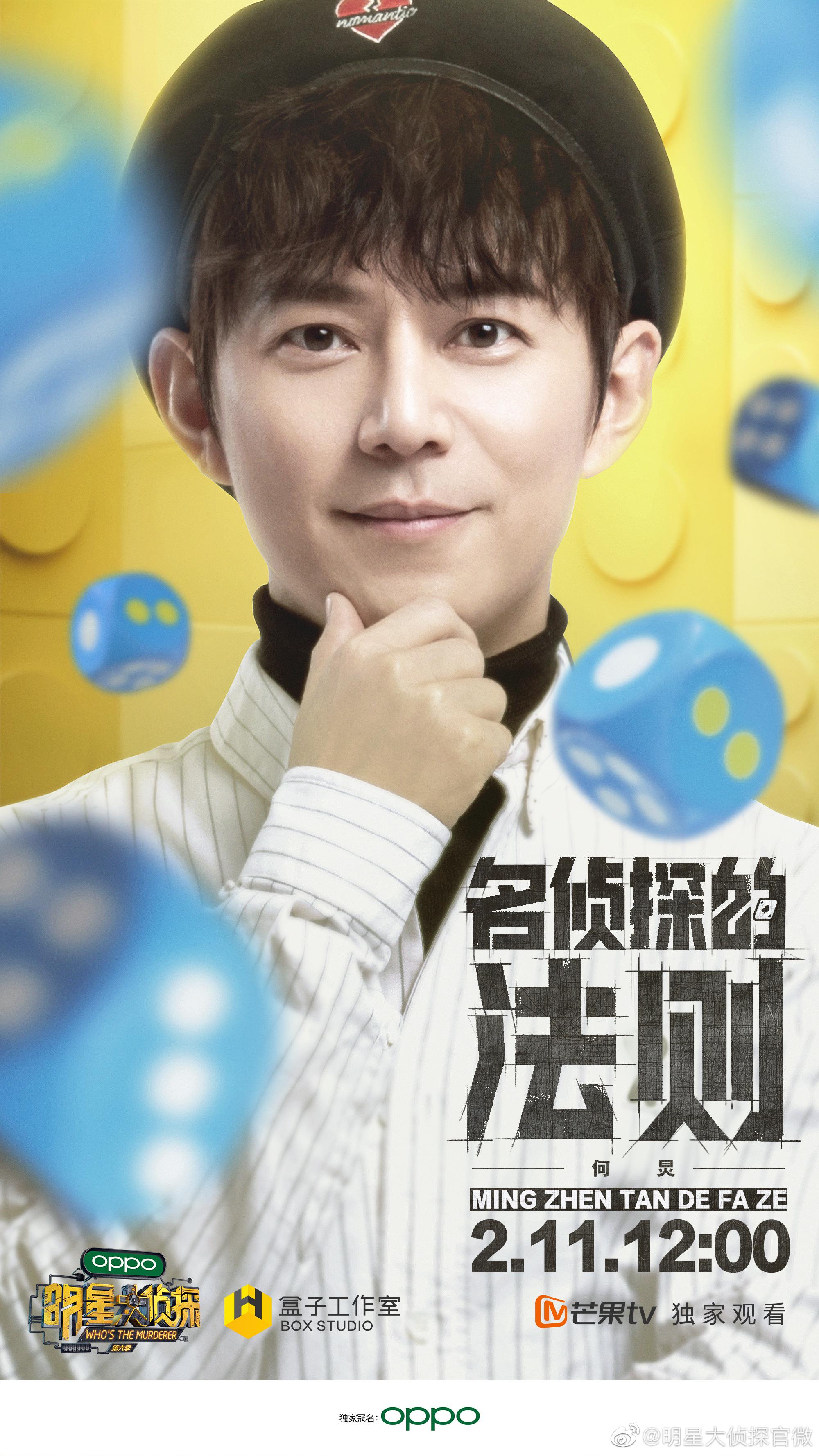 明星大侦探第五季全面回归