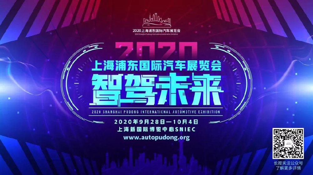 上海浦东车展展位图新鲜出炉！