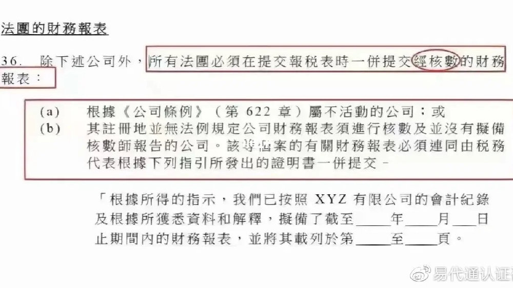 香港公司2023年4月1日起利得税表必须连同审计/核数报告一并提交