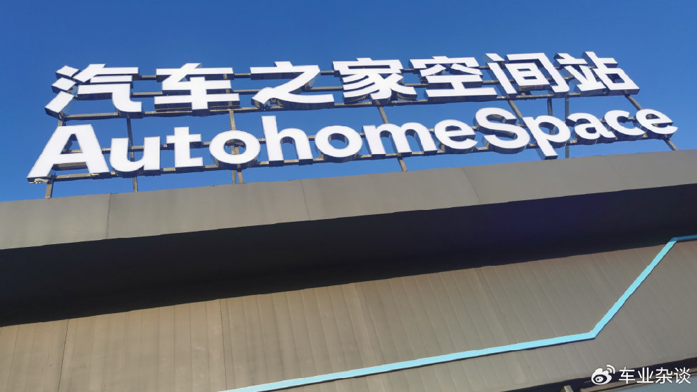 从“卖海水”到“卖盐”，汽车之家空间站2.0布局重庆