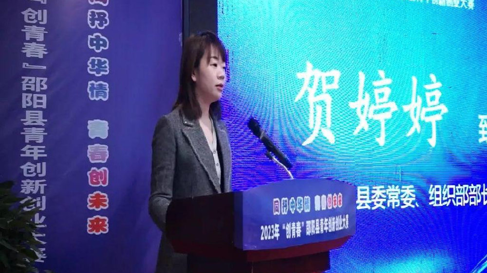 邵阳县2023年“创青春”青年创新创业大赛圆满落幕