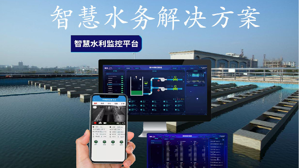 【智慧水利】智慧水务解决方案,互联互通,加速数字化建设|互联互通|水务|泵房_新浪新闻