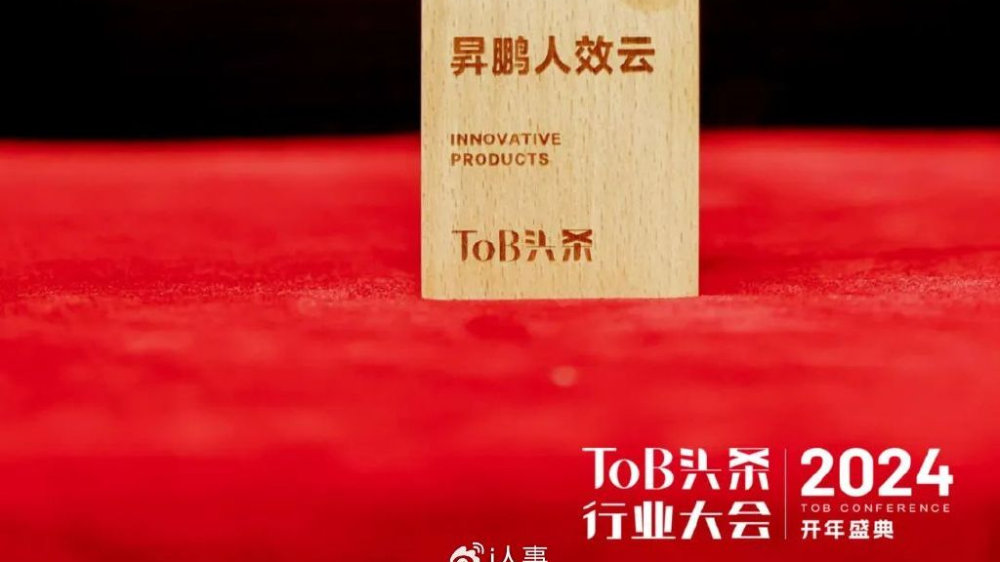 创新力产品TOP50！昇鹏人效云入选2023中国ToB行业影响力价值榜