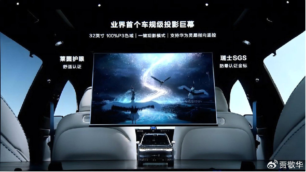 多项车载应用亮相北京车展 光峰科技的新蓝海