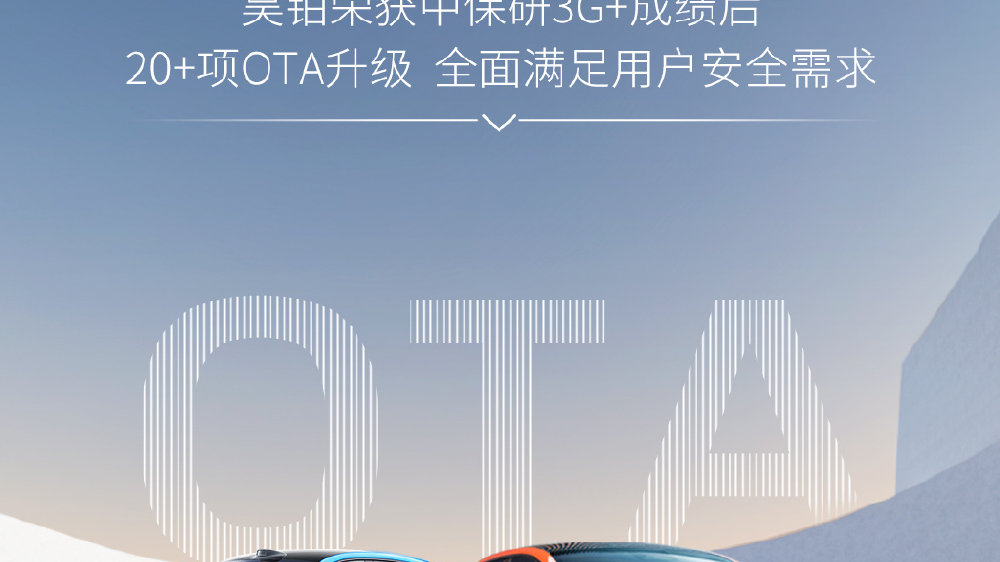 昊铂开启OTA升级多达20项功能，全面满足用户安全需求
