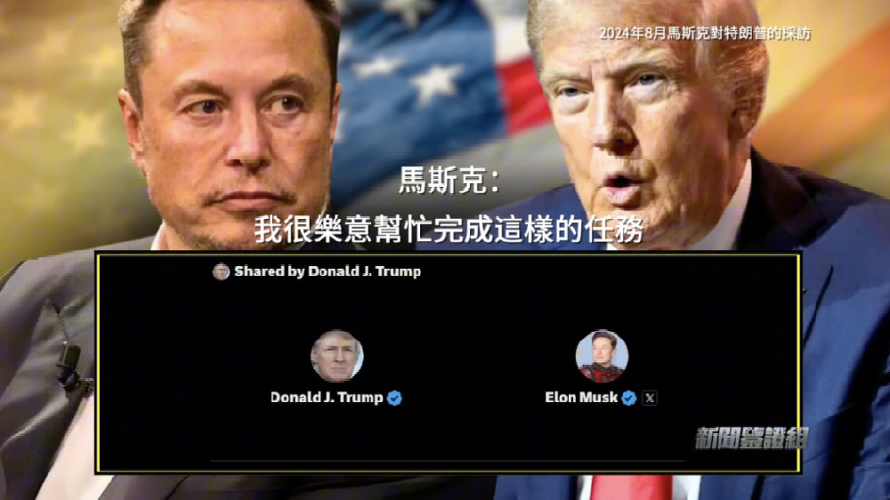 鉴证|特朗普和马斯克是美国“第一兄弟”,还是“塑料兄弟”?|塑料|马斯克|特朗普_新浪新闻