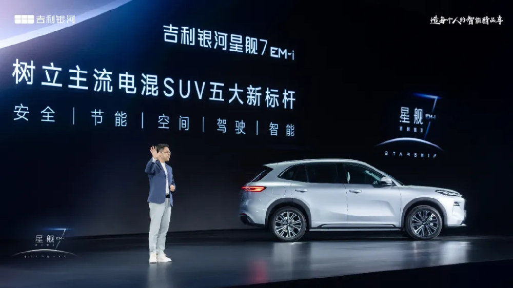 A级插混SUV市场攻守易形，吉利银河星舰7首周夺得销量第一