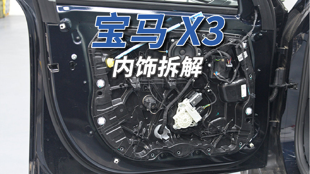 宝马X3拆车：竞争白热化，能否重现往日荣光？