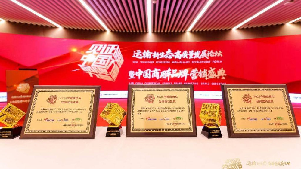 三项品牌大奖！比亚迪商用车彰显新能源绿色力量