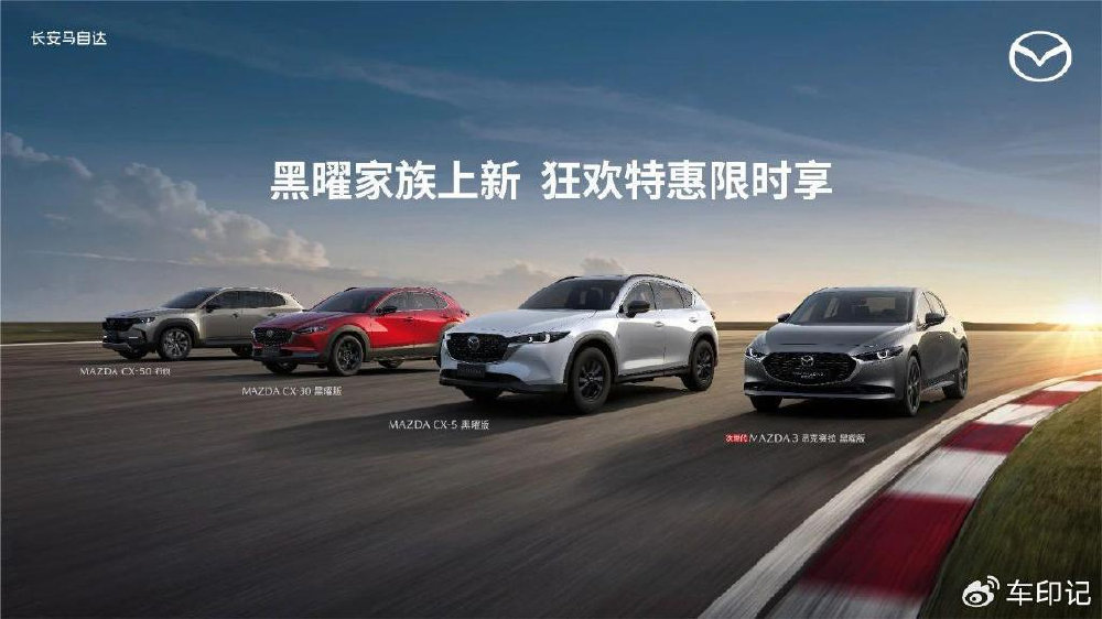 长安马自达MAZDA EZ-60领衔全系车型亮相粤港澳大湾区车展