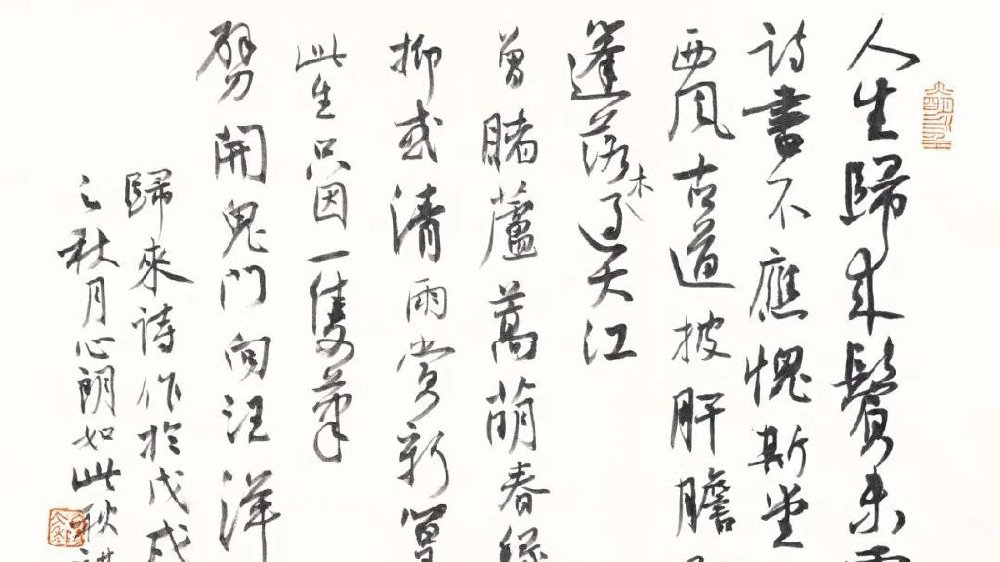 文墨双桨：旭宇自作诗书法《人生归来鬓未霜》