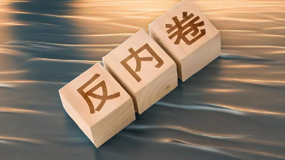 三大汽车央企或可携手“反内卷”？