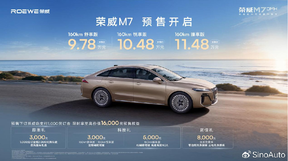 10万内最长纯电续航 荣威M7 DMH成都车展预售首发