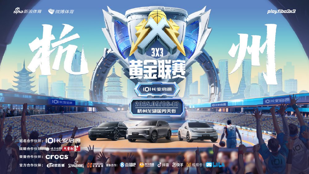 刘伶醉战队力克群雄摘得 3X3 黄金联赛杭州站桂冠 晋级全国舞台