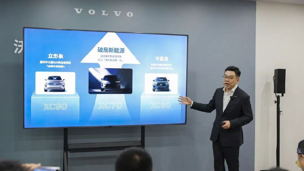 于柯鑫：沃尔沃XC70配得上豪华车混动市场“豪华超混第一车”