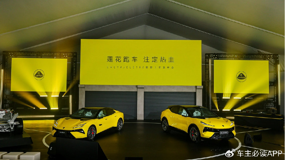 新时代驾控神车！ 莲花EMEYA/ELETRE新款上市53.8和55.58万元