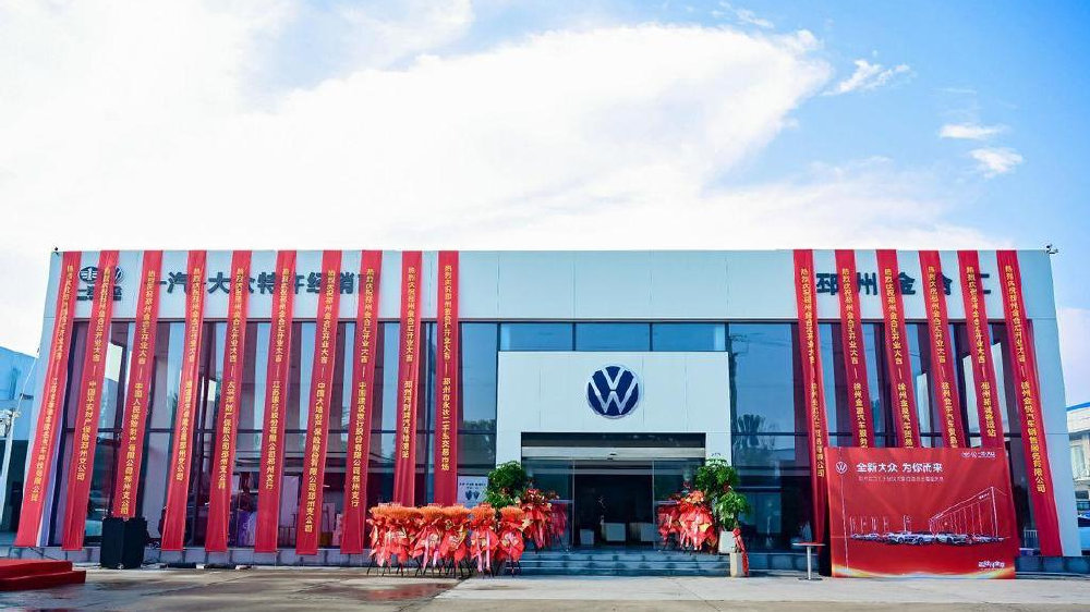 一汽-大众大众品牌渠道下沉实现全国百强县全覆盖