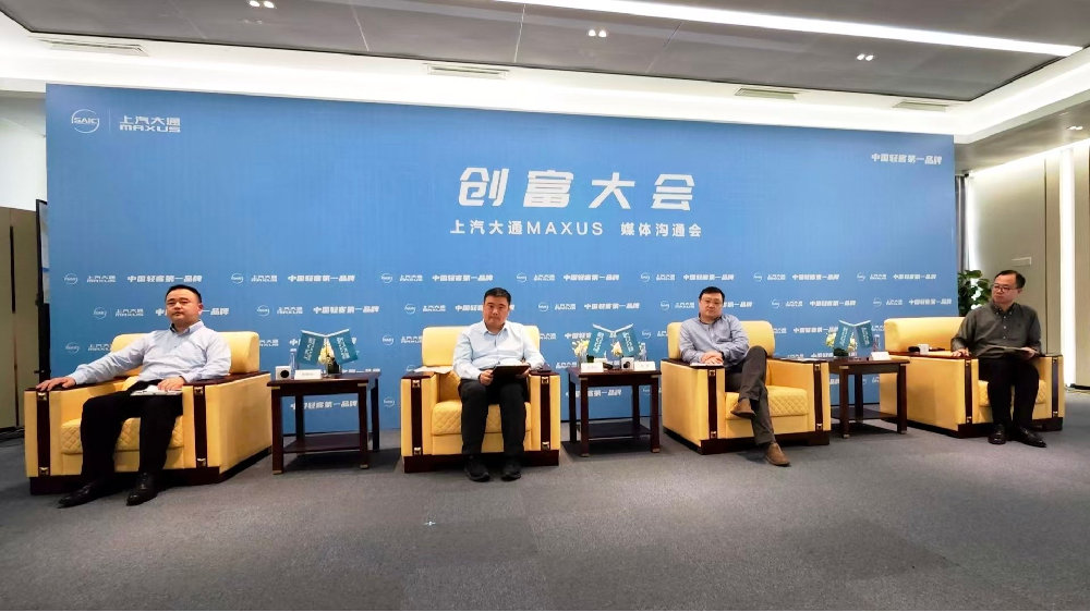 上汽大通大拿创富生态沟通会 铃驹生态+鸿图2.0夯实创富产品力