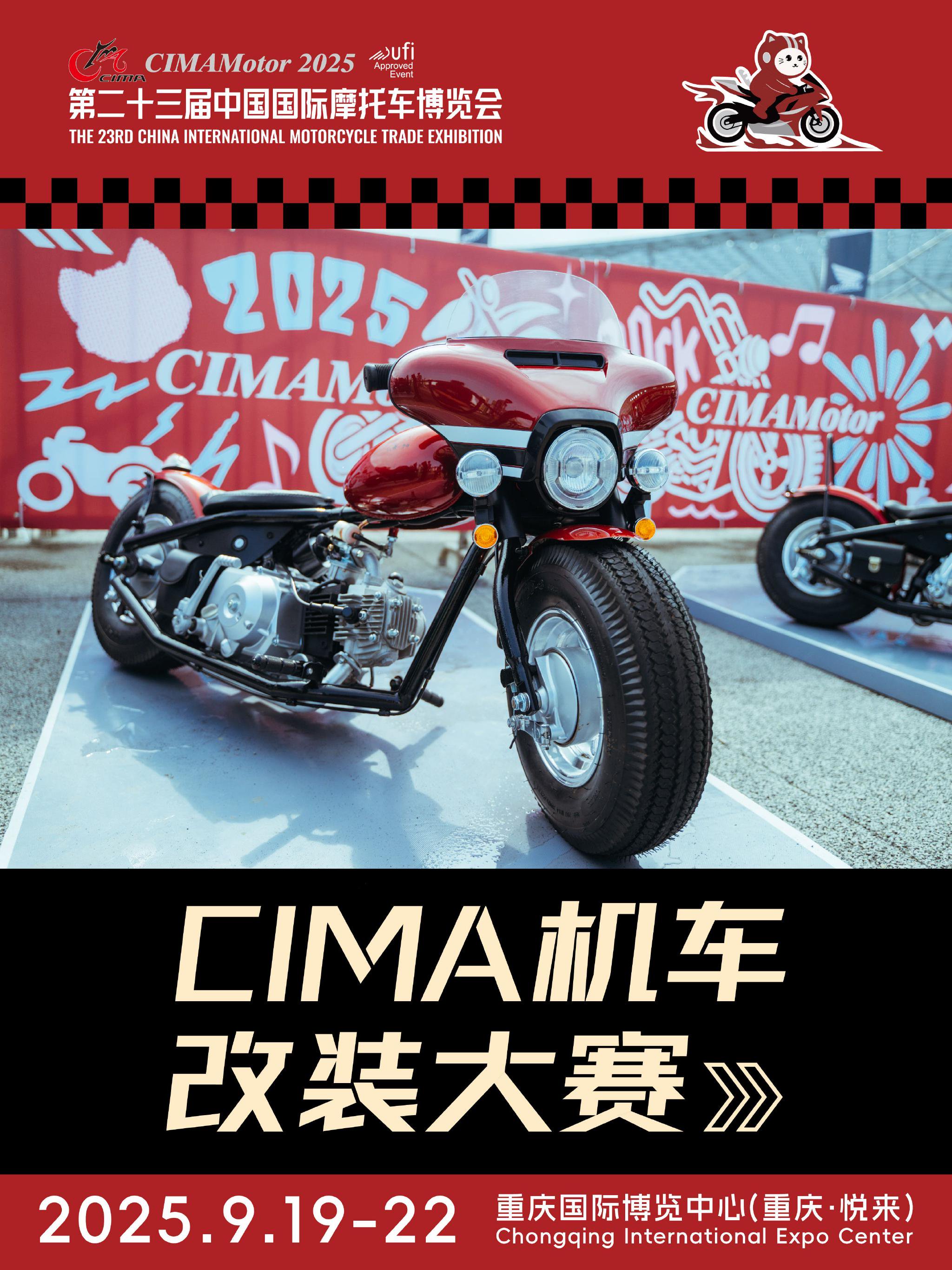 2025中国摩博会9月19日重庆开幕，改装摩托车引关注