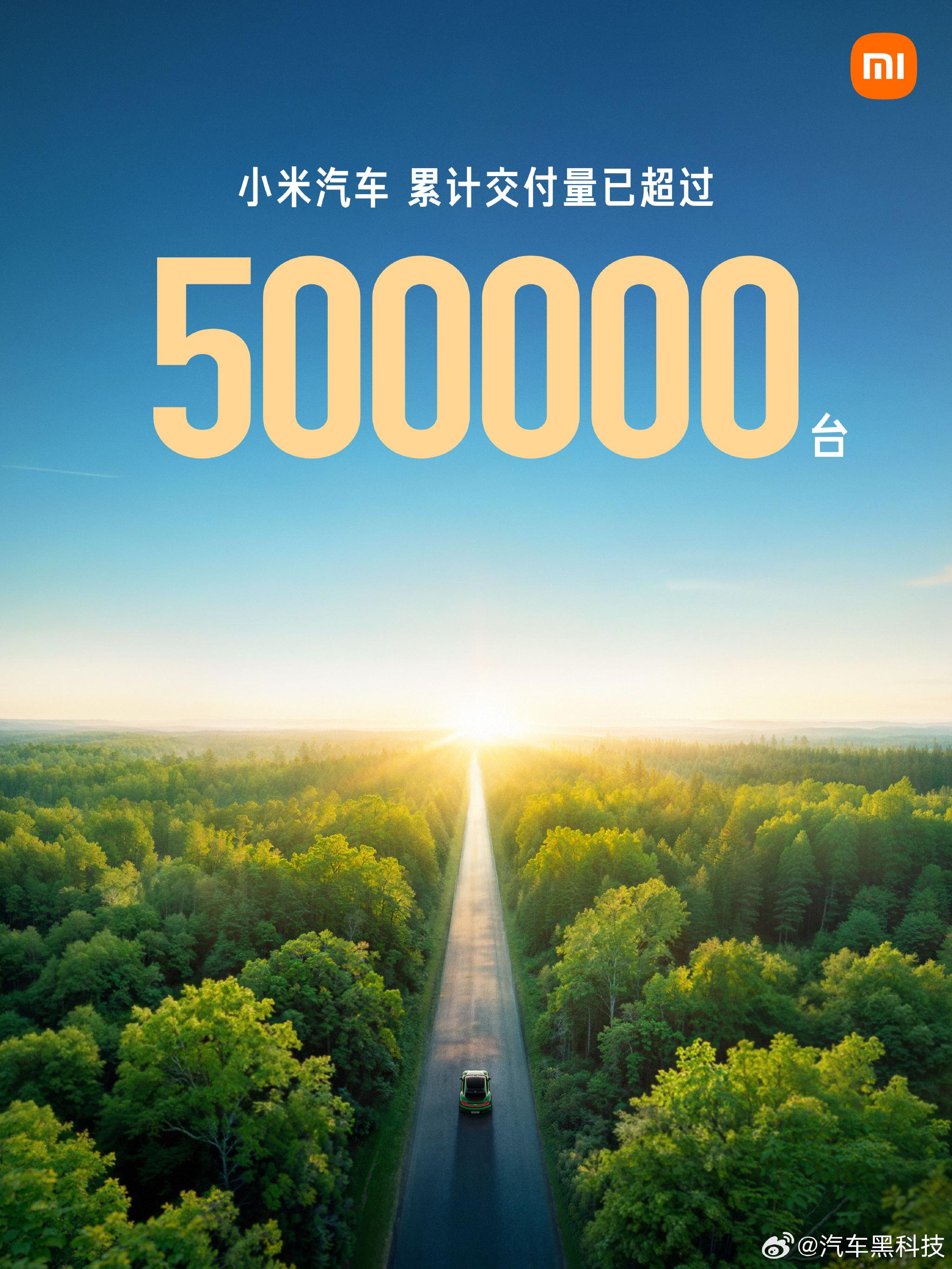 小米汽车累计交付量超50万辆创中国品牌最快纪录