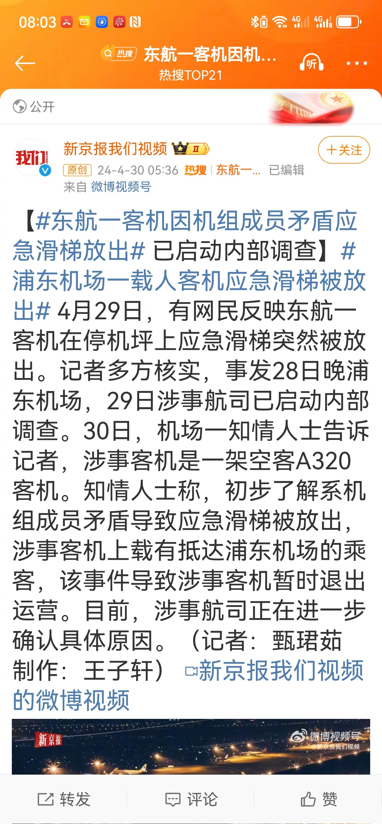 因为机组成员矛盾就放应急滑梯？非常可刑！