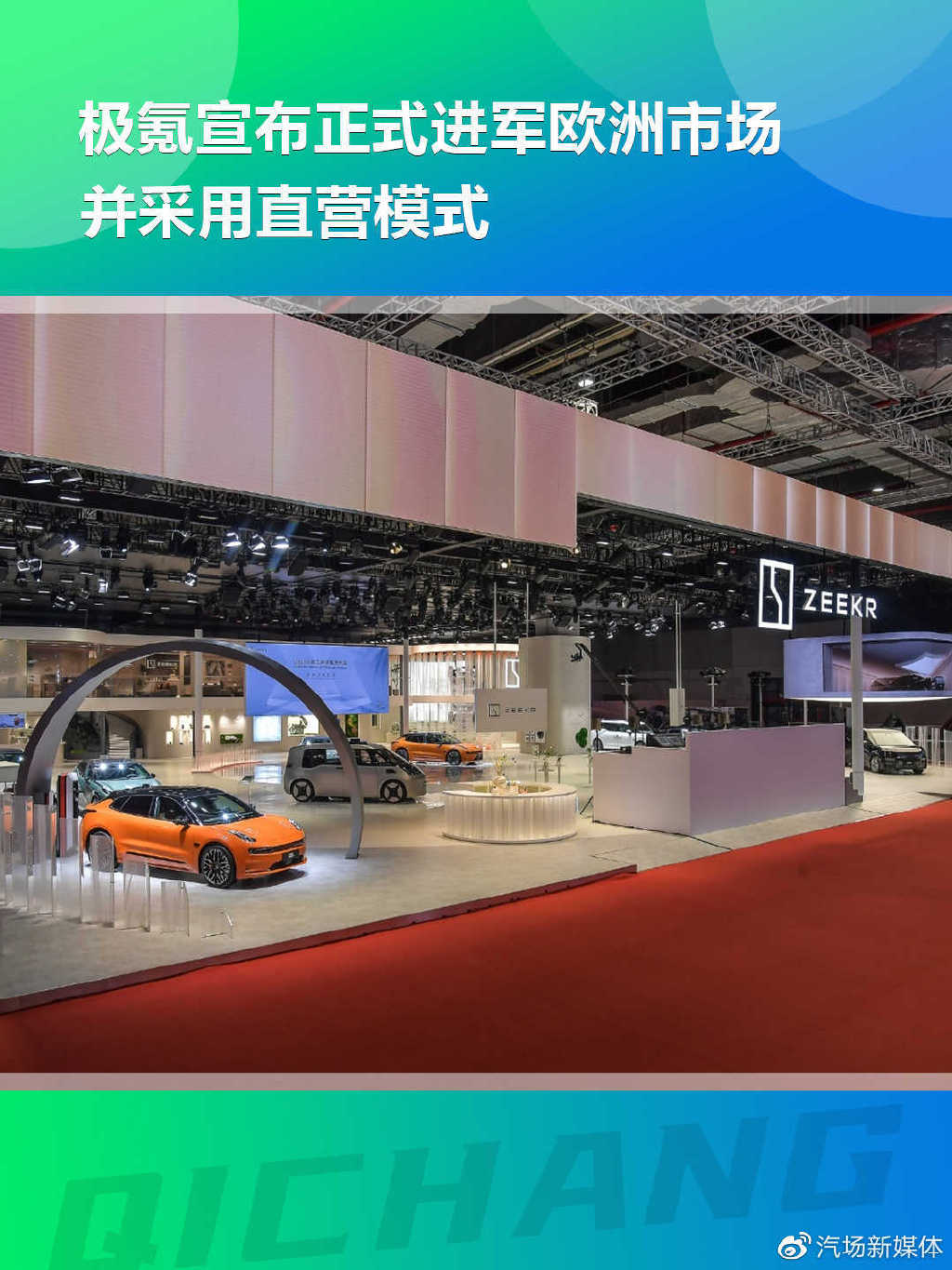 极氪宣布正式进军欧洲市场,并采用直营模式