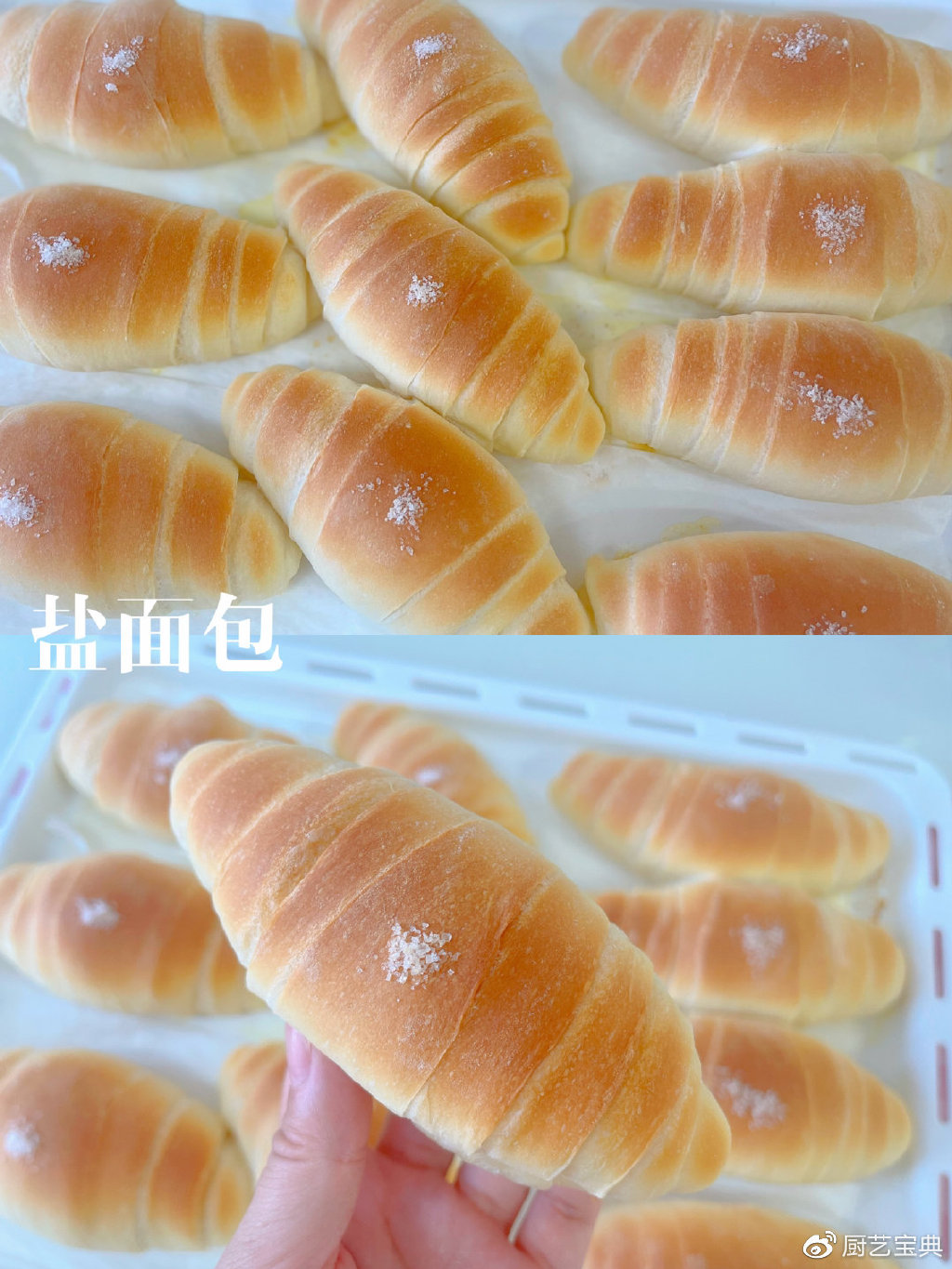巨好吃的盐面包，外酥里嫩，全家人都超爱吃（盐面包整形）