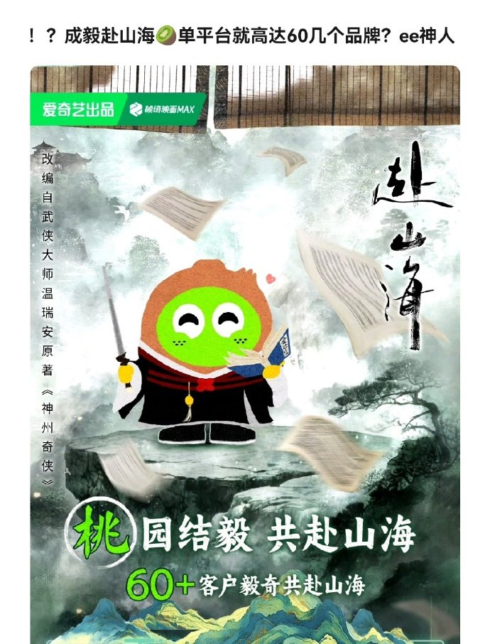 成毅新剧赴山海定档首日全网热议