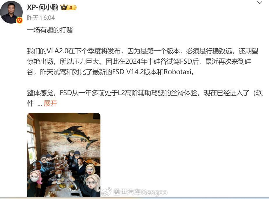 “裸奔赌约”已下，小鹏VLA要在9个月内追上特斯拉FSD