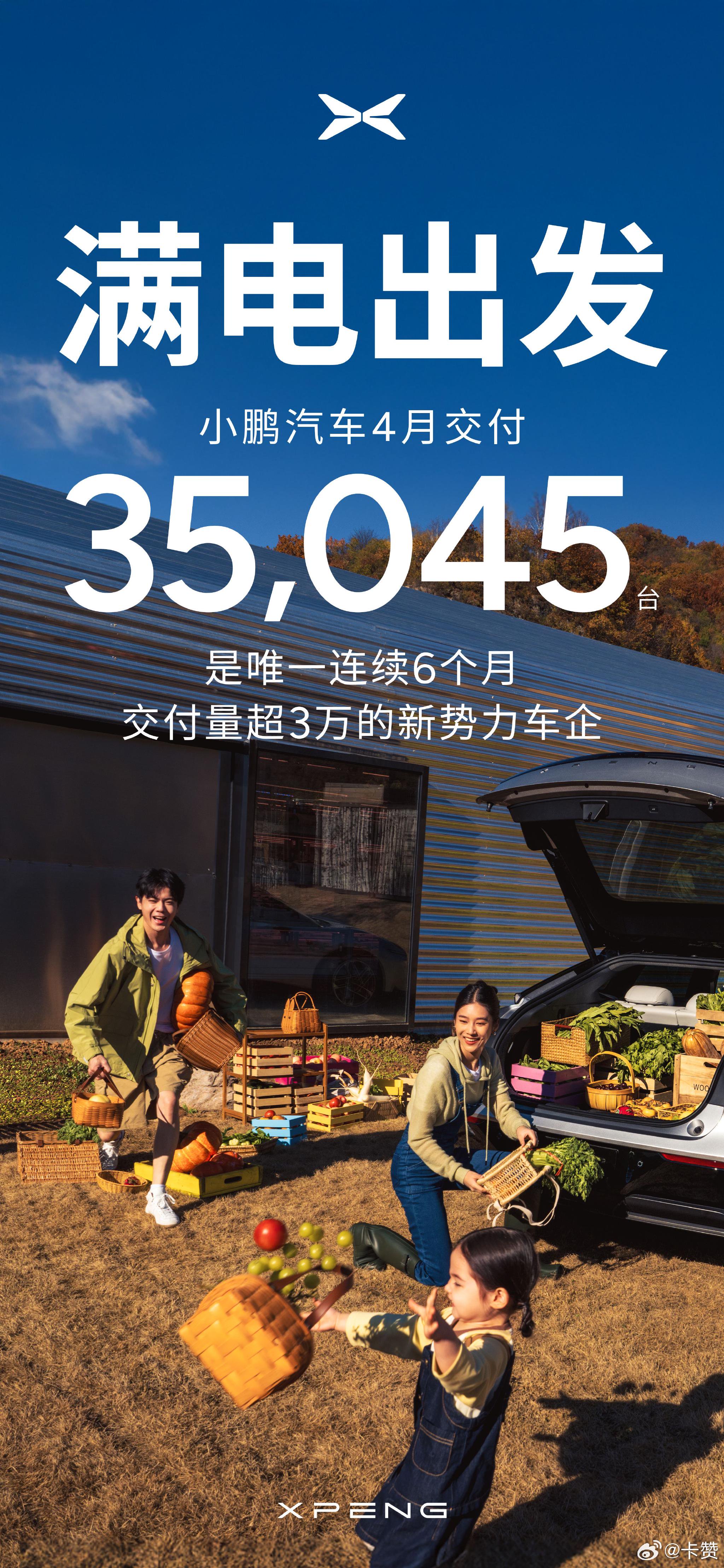 小鹏前四月销量居首，X9连续两周纯电MPV第一