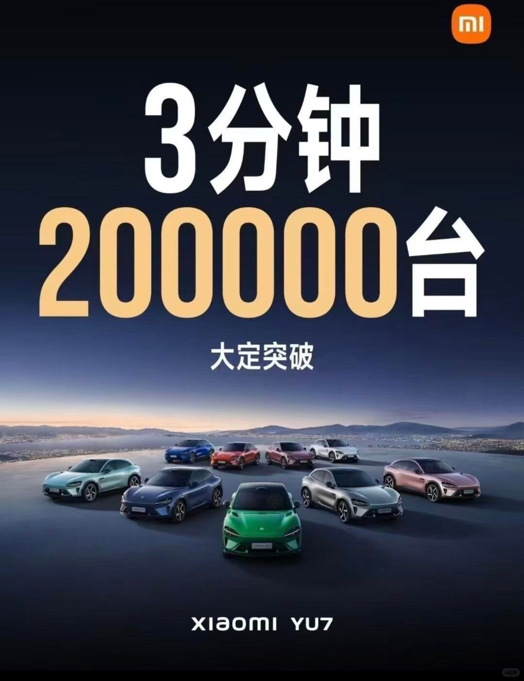 特斯拉去年一年卖了20w台… 小米3分钟就完成了