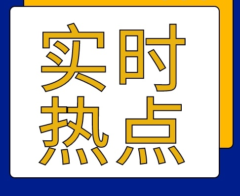 北京冬奥村回应<a href=