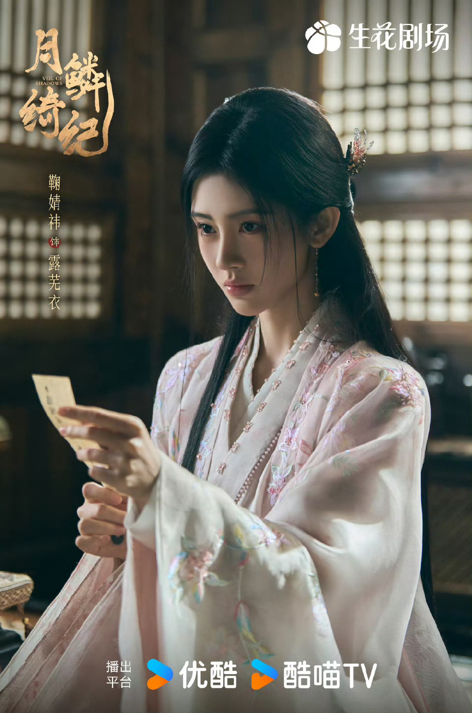 《月鳞绮纪》登顶优酷热搜榜首，鞠婧祎曾舜晞陈都灵田嘉瑞主演