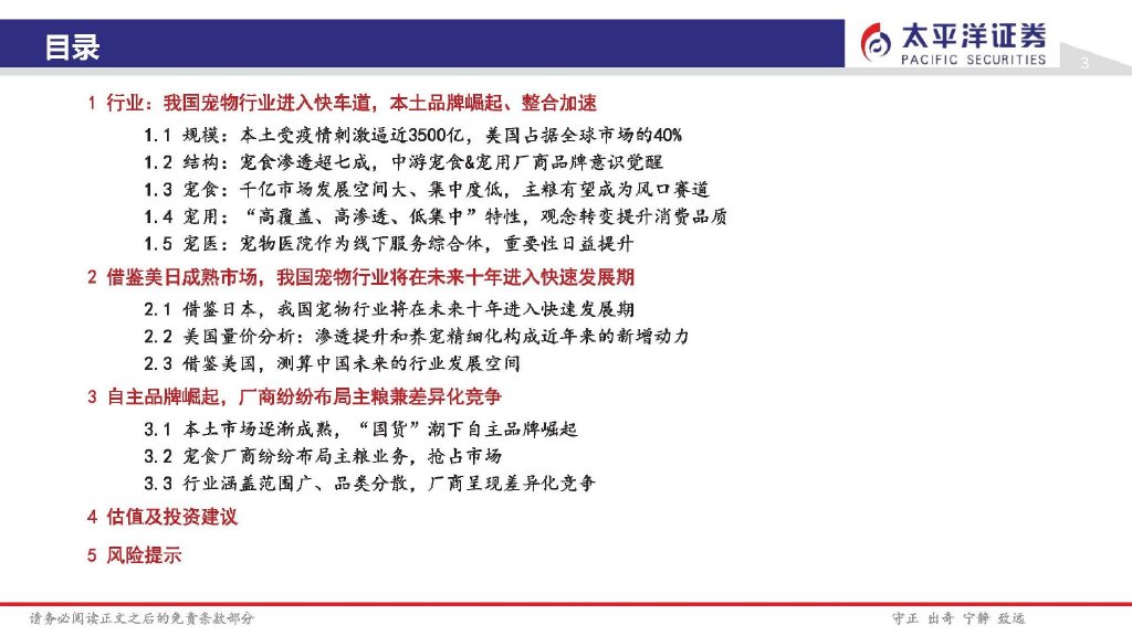宠物行业竞品分析（宠物行业研究报告：子赛道爆发在即，把握自主品牌崛起机遇）
