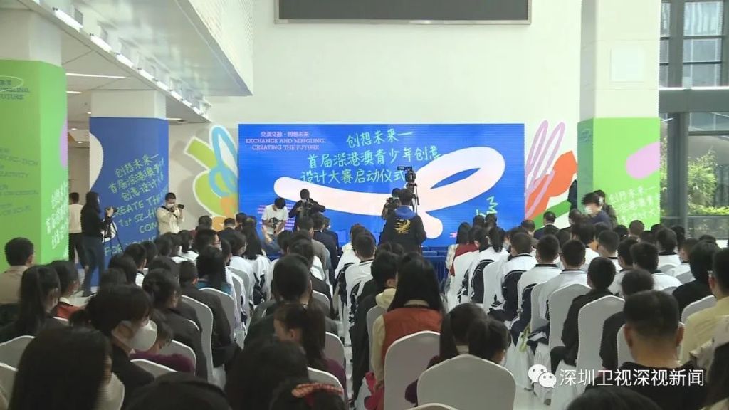 SHOW出你的奇思妙想！首届深港澳青少年创意设计大赛正式启动
