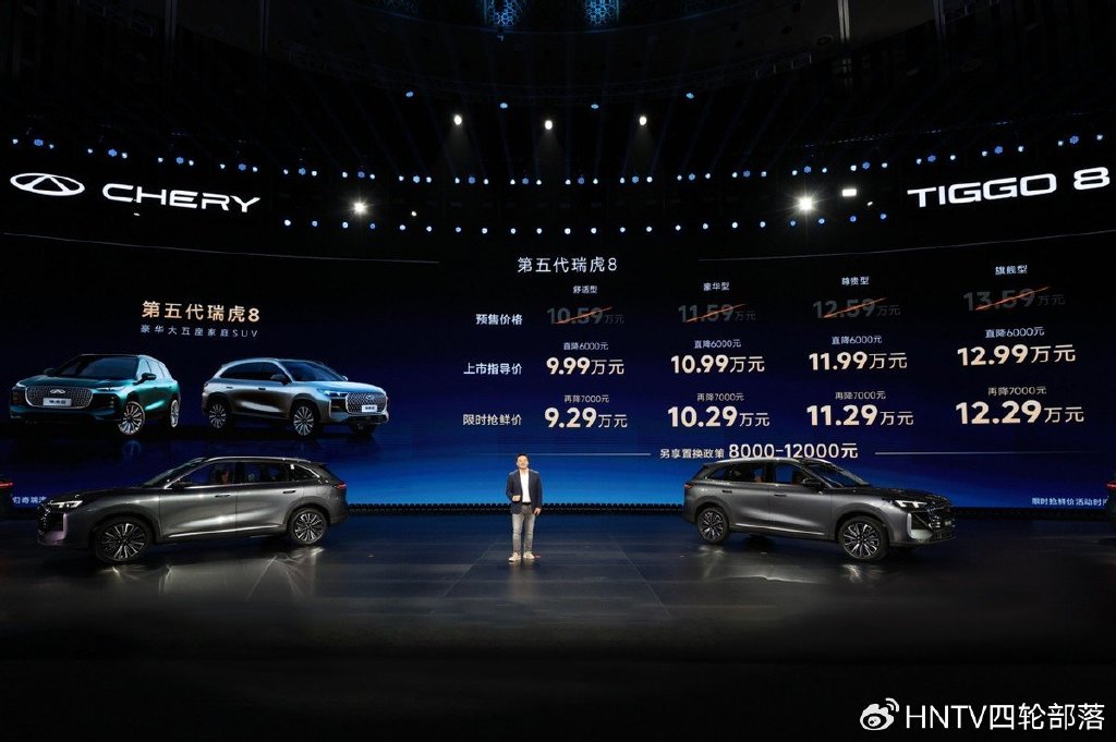 限时抢鲜价9.29万元起！第五代瑞虎8全球上市