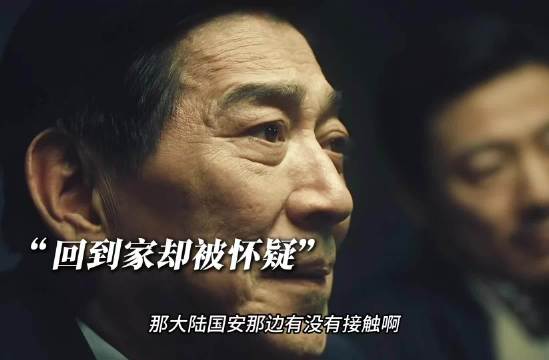 一场死里逃生的卧底生涯却换来怀疑